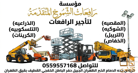 رافعة مقصية سيزرلفت للايجار